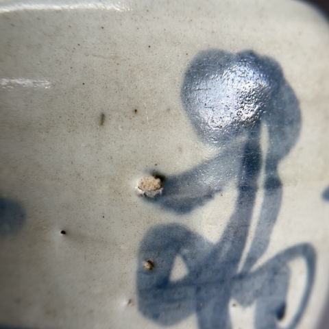 古玩陶瓷青花福字紋罐拍賣，當前價格460元