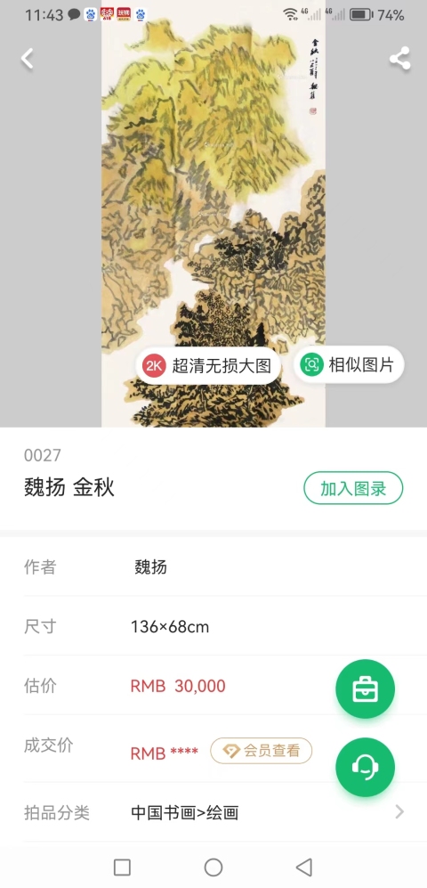 古玩字畫已保真已故湖北名家老中美協會員湖北美院原副院長魏揚寫意山水拍賣,當前價格4000元