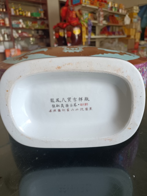 古玩陶瓷現代工藝品洋彩軋道龍鳳八吉祥紋象耳瓶拍賣，當前價格58888元