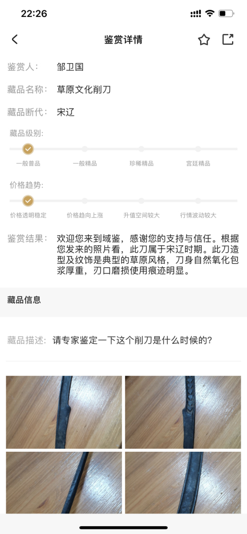 古玩雜項銅削刀拍賣，當前價格2000元