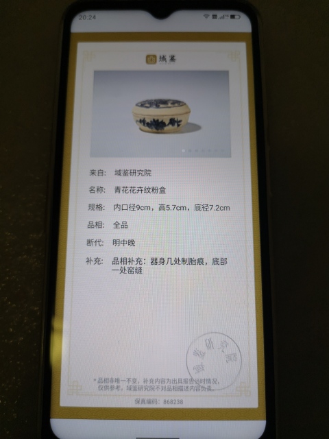 古玩陶瓷明中晚期青花花卉紋粉盒拍賣,當前價格1200元