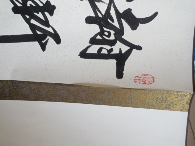 古玩字畫鷹擊長空拍賣,當(dāng)前價格15888元