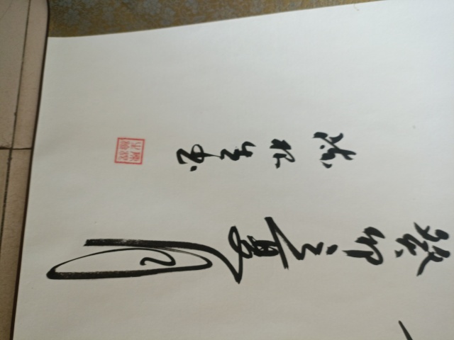 古玩字畫鷹擊長空拍賣,當(dāng)前價格15888元
