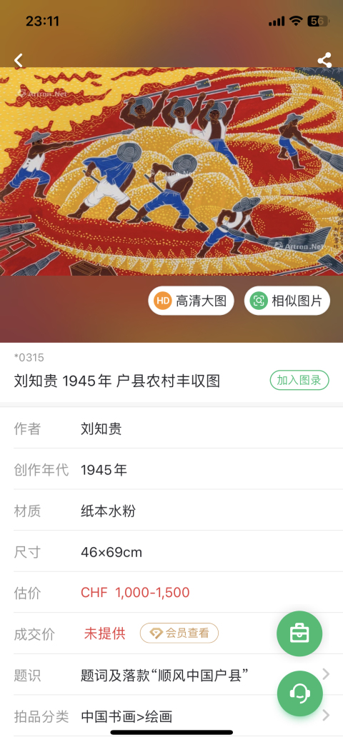 古玩字畫已故著名農(nóng)民畫家劉知貴 順風(fēng)拍賣,當(dāng)前價(jià)格798元