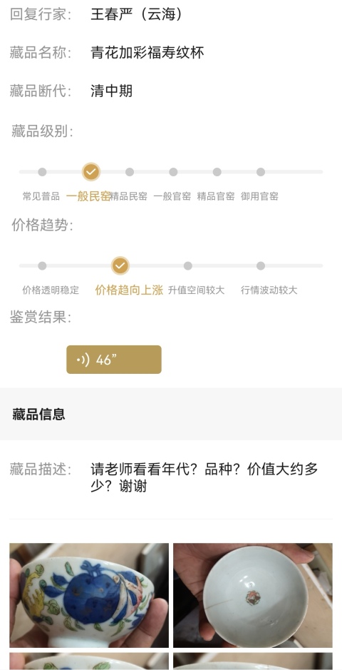 古玩陶瓷【道光精品】清道光細路青花粉彩描金三多紋杯拍賣,當前價格1388元