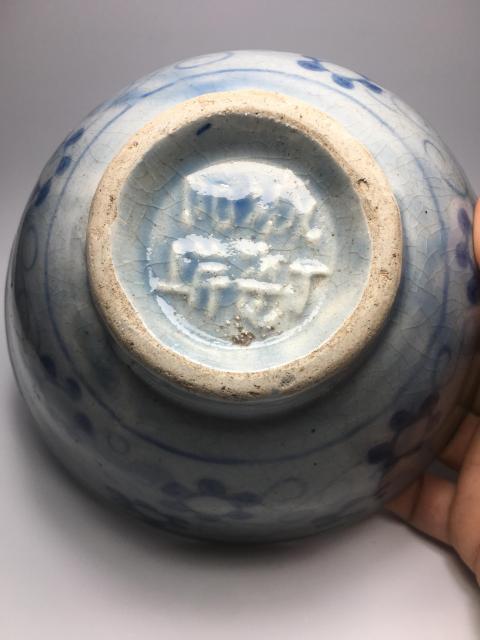 古玩陶瓷城陽款青花卉紋大碗拍賣，當前價格188元