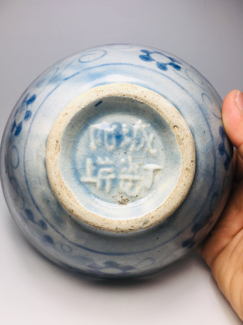 古玩陶瓷城陽款青花卉紋大碗拍賣，當前價格188元