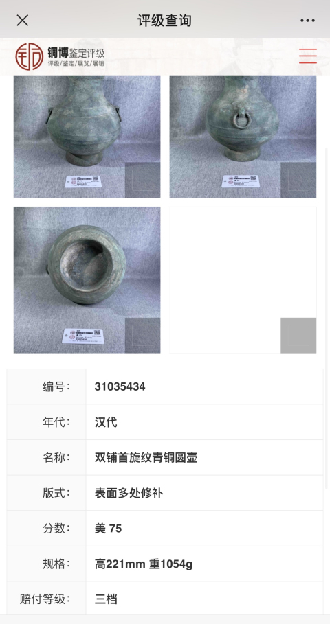 古玩銅器（僅供交流）漢獸面鋪首銅壺，銅博評級75拍賣，當前價格8880元