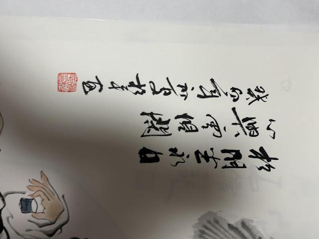 古玩字畫張松平人物拍賣，當前價格450元