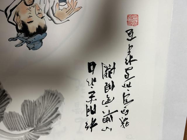 古玩字畫張松平人物拍賣，當前價格450元