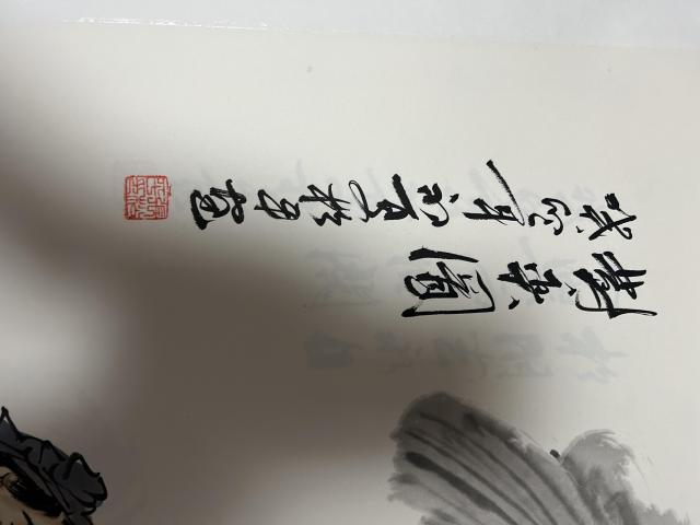 古玩字畫張松平老師《對(duì)弈圖》拍賣，當(dāng)前價(jià)格458元