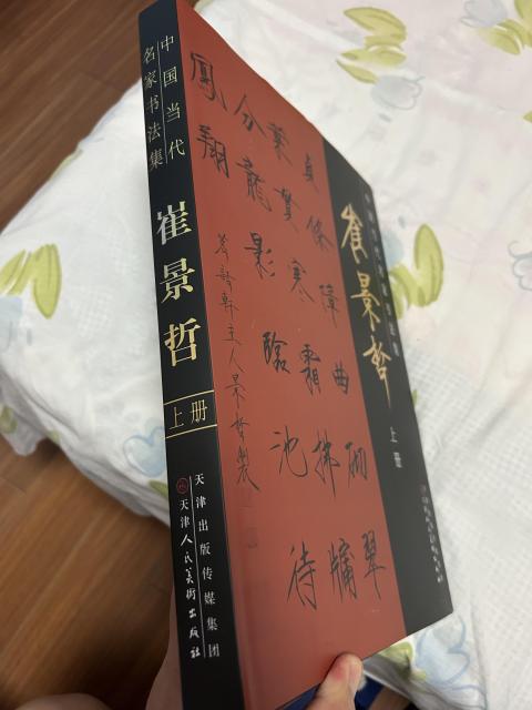 古玩字畫崔景哲大紅袍原作第178頁《書法》拍賣，當(dāng)前價格9800元