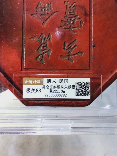 古玩雜項八方銀珠朱砂墨拍賣,當前價格886元