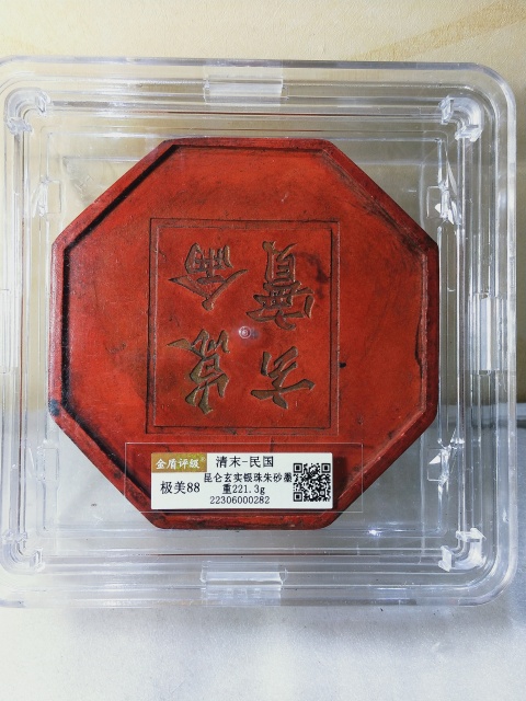 古玩雜項八方銀珠朱砂墨拍賣,當前價格886元