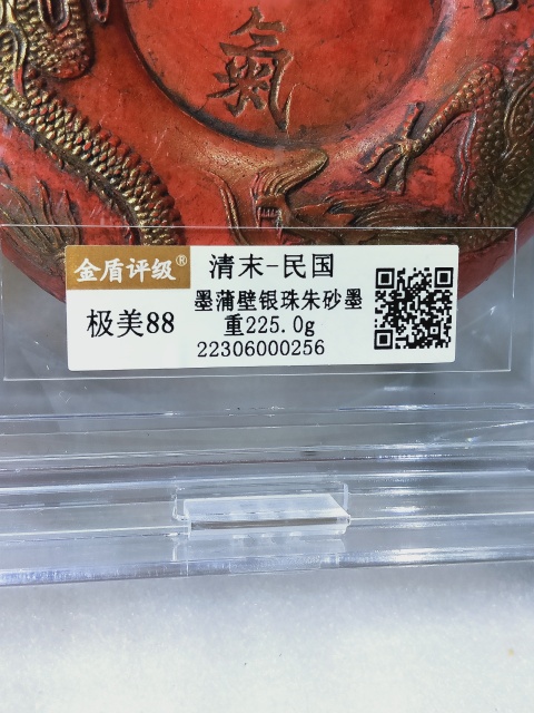 古玩雜項蒲壁銀珠描金雙龍朱砂墨拍賣,當前價格988元
