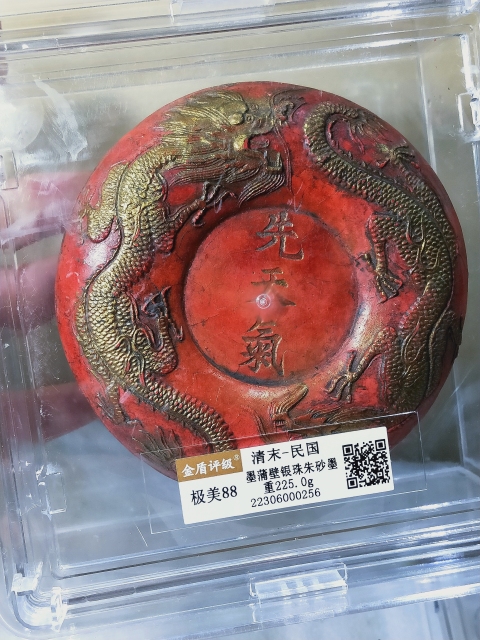 古玩雜項蒲壁銀珠描金雙龍朱砂墨拍賣,當前價格988元