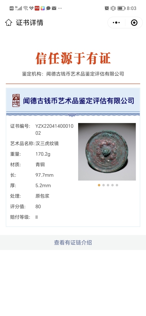 古玩銅器漢代虎紋銅鏡拍賣,當前價格2800元