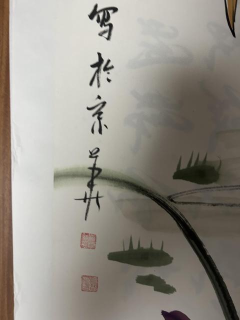 古玩字畫楊雪紅《春??》拍賣，當前價格458元
