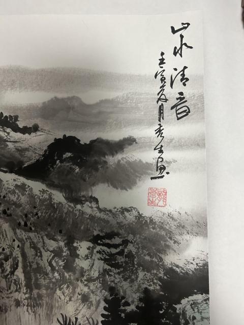 古玩字畫龍秀生《山水》拍賣,當前價格588元