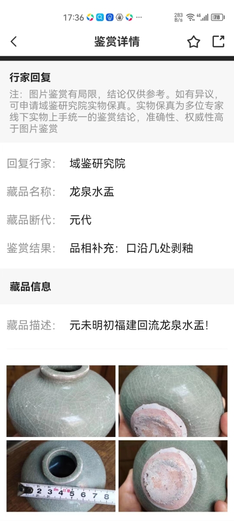 古玩陶瓷元龍泉青釉大號水盂拍賣,當前價格1800元