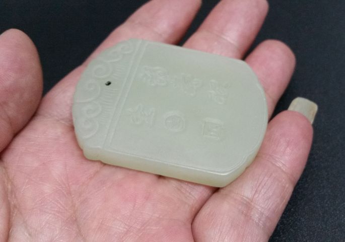 古玩玉器和田玉雕“福壽雙全”玉牌拍賣，當前價格380元