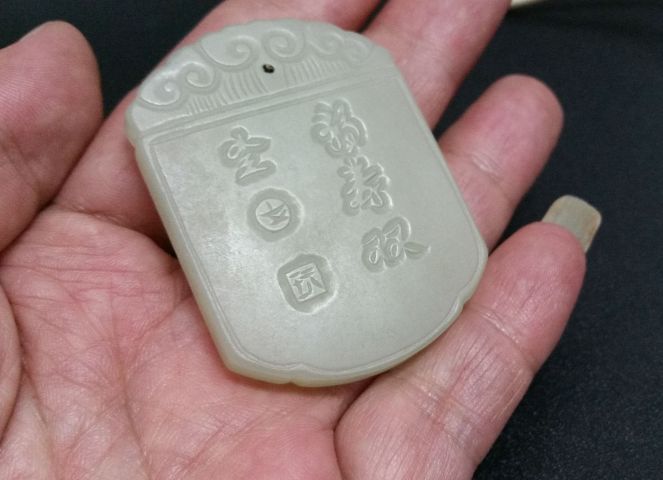 古玩玉器和田玉雕“福壽雙全”玉牌拍賣，當前價格380元