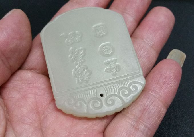 古玩玉器和田玉雕“福壽雙全”玉牌拍賣，當前價格380元