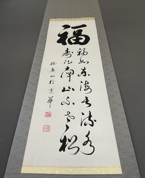 古玩字畫（書法奇人）徐慶山先生書法拍賣，當前價格1998元