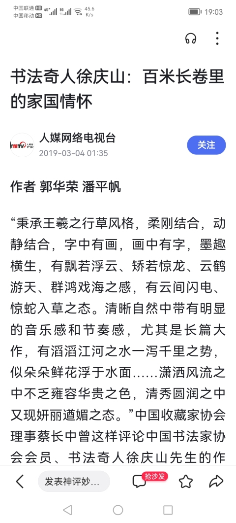古玩字畫（書法奇人）徐慶山先生書法拍賣，當前價格1998元