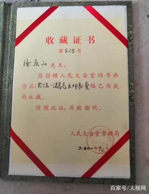 古玩字畫（書法奇人）徐慶山先生書法拍賣，當前價格1998元