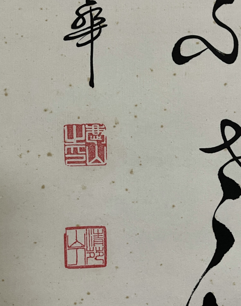 古玩字畫（書法奇人）徐慶山先生書法拍賣，當前價格1998元