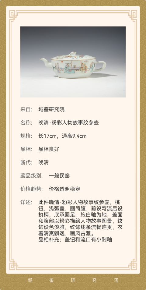 古玩陶瓷晚清·粉彩人物故事紋參壺拍賣,當前價格3880元