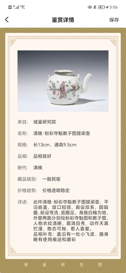 古玩陶瓷清晚·粉彩奪魁教子圖提梁壺拍賣，當前價格2888元