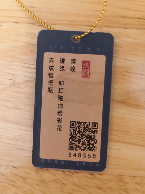 古玩陶瓷郎紅釉加粉彩花卉紋膽瓶拍賣,當前價格30000元