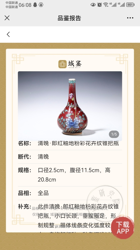 古玩陶瓷郎紅釉加粉彩花卉紋膽瓶拍賣,當前價格30000元