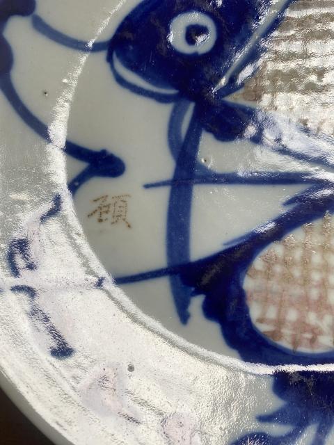 古玩陶瓷清晚期青花釉里紅魚盤拍賣，當前價格150元