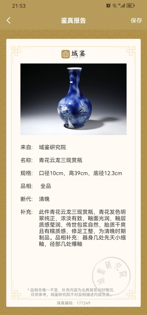 古玩陶瓷青花云龍三現(xiàn)紋賞瓶拍賣,當(dāng)前價(jià)格19999元