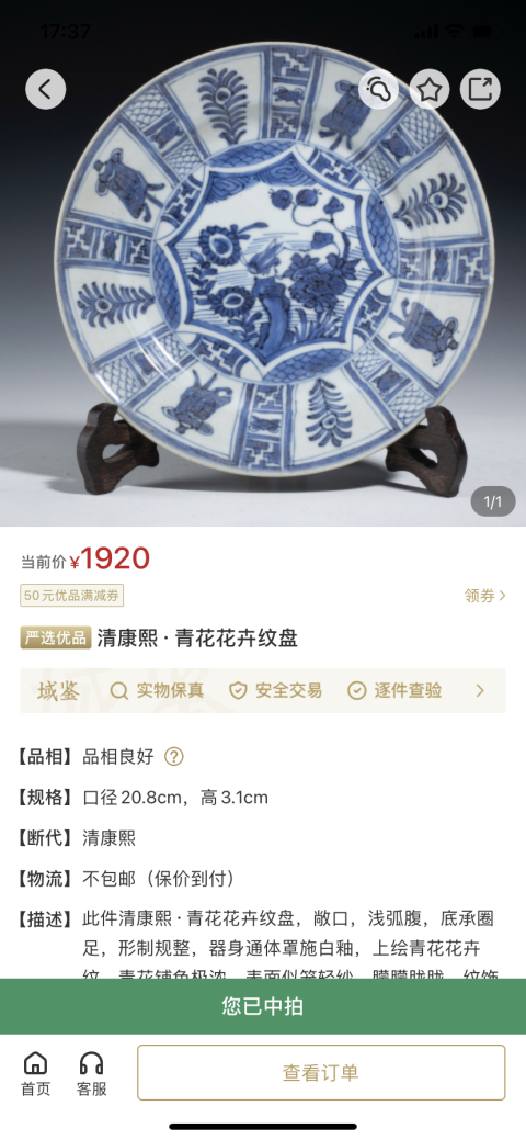 古玩陶瓷清康熙·青花花卉紋盤拍賣,當(dāng)前價格1388元