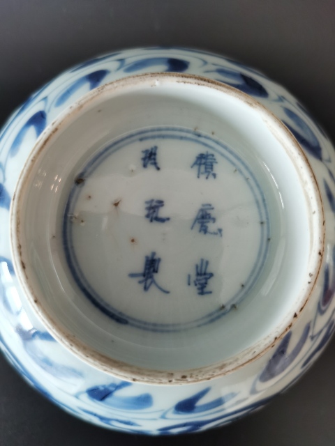 古玩陶瓷清康熙?積慶堂珍玩制款碗拍賣,當前價格2200元