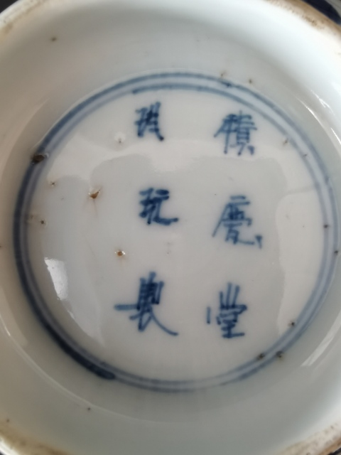 古玩陶瓷清康熙?積慶堂珍玩制款碗拍賣,當前價格2200元