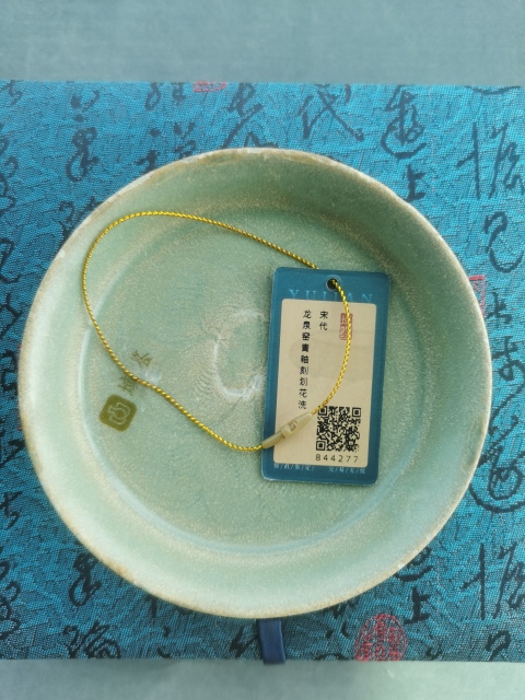 古玩陶瓷宋代?龍泉窯青釉刻劃花洗拍賣，當前價格3200元