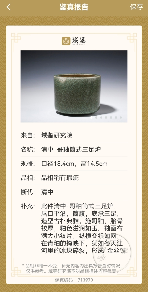 古玩陶瓷清中期?哥釉筒式三足爐拍賣，當前價格3300元