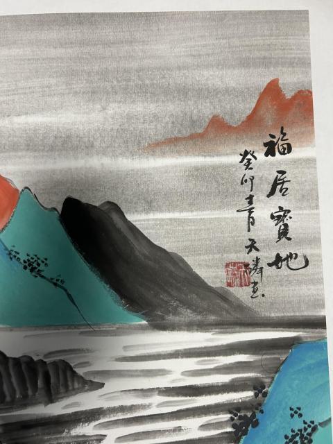 古玩字畫王天麟《設(shè)色山水》拍賣，當(dāng)前價(jià)格750元