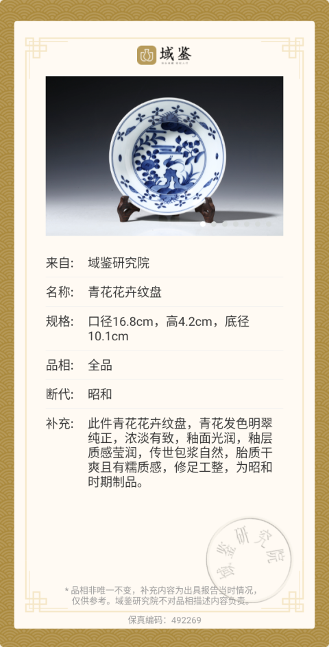 古玩陶瓷花鳥紋青花盤拍賣，當前價格168元