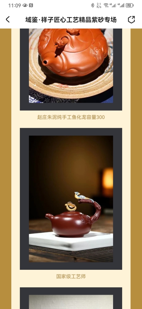 古玩雜項鄭宜明制?堆塑喜上眉梢紫砂壺拍賣，當前價格1600元