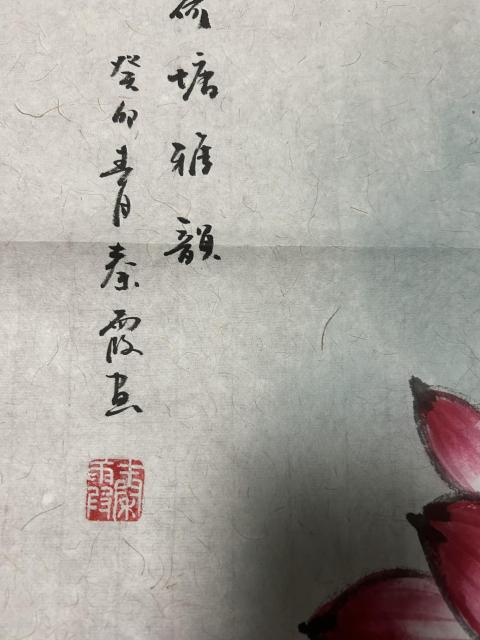 古玩字畫秦霞《荷塘雅韻》拍賣,當(dāng)前價格455元