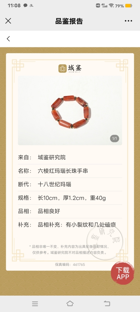 古玩雜項清康雍(十八世紀).六棱紅瑪瑙長珠手串拍賣,當前價格1680元