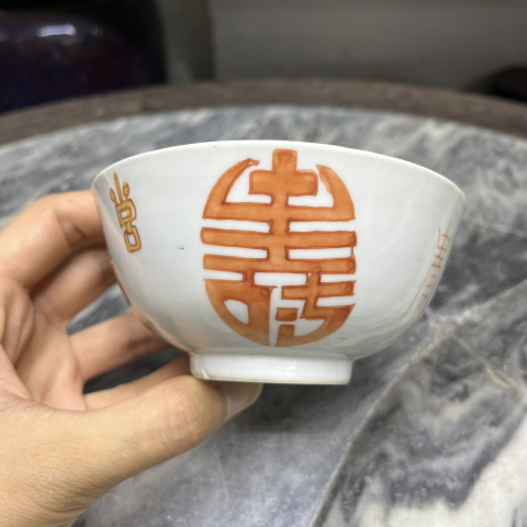 古玩陶瓷清晚期礬紅彩福壽紋碗拍賣,當前價格888元