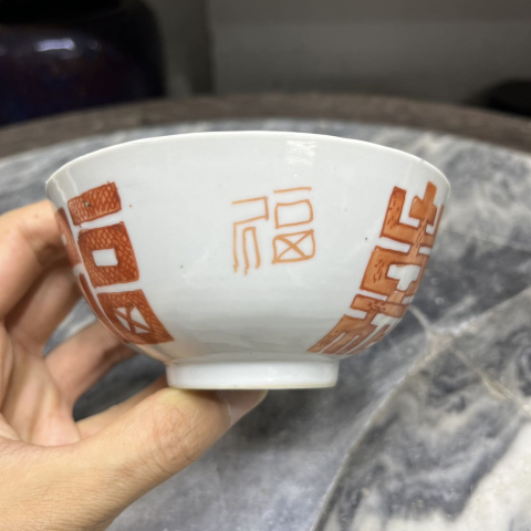 古玩陶瓷清晚期礬紅彩福壽紋碗拍賣,當前價格888元