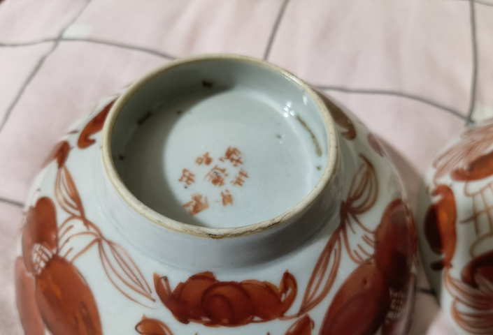 古玩陶瓷清末礬紅三多紋碗拍賣，當前價格480元